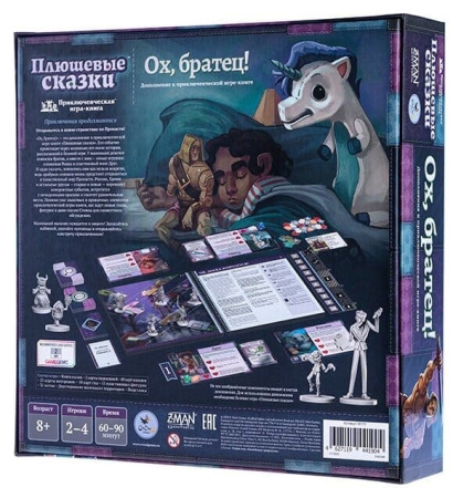 Плюшевые сказки. Ох, братец!