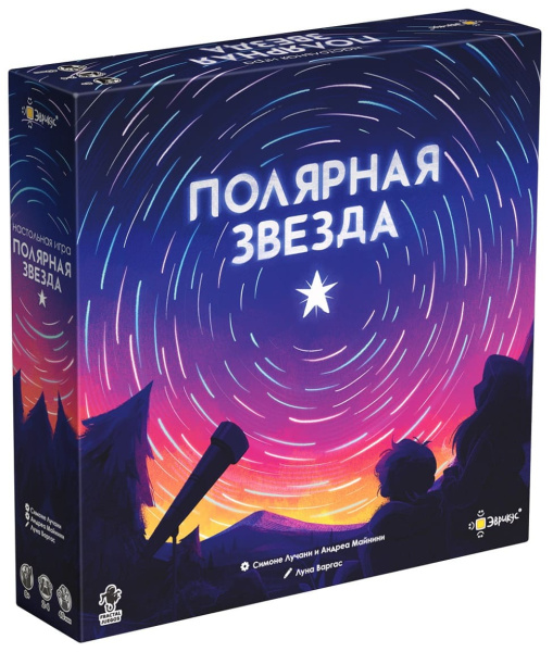 Полярная звезда