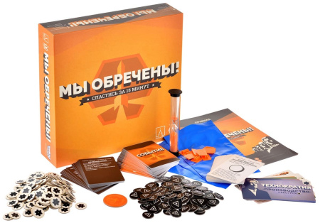 Мы обречены