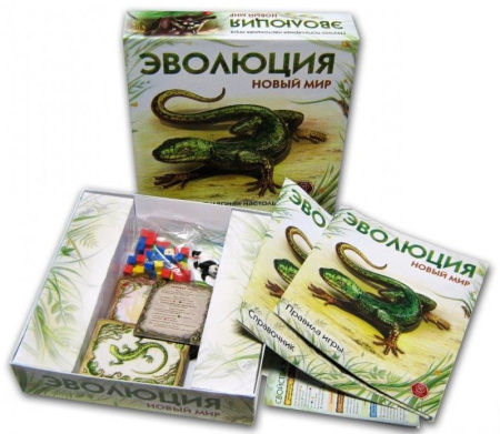 Эволюция. Новый мир (Evolution. New World)