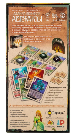 Долина вечности: Артефакты (дополнение)