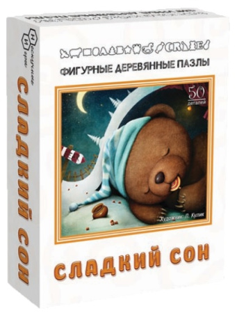 Сладкий сон