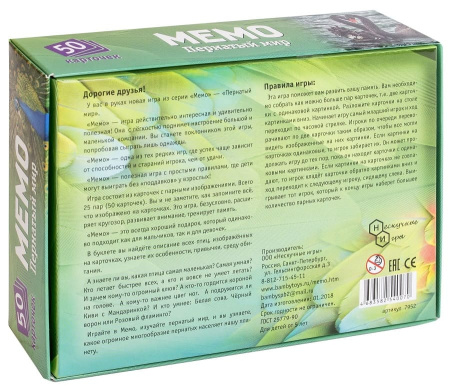 Мемо Пернатый мир