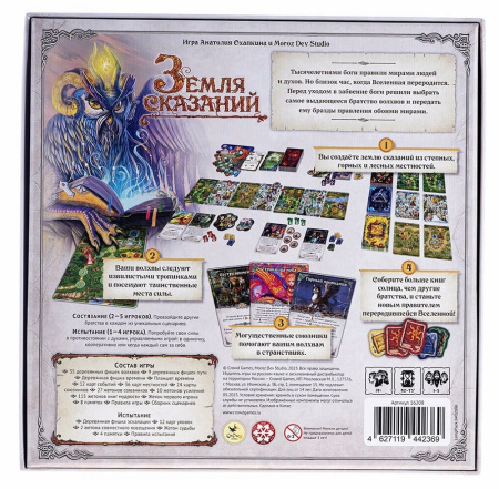 Земля сказаний