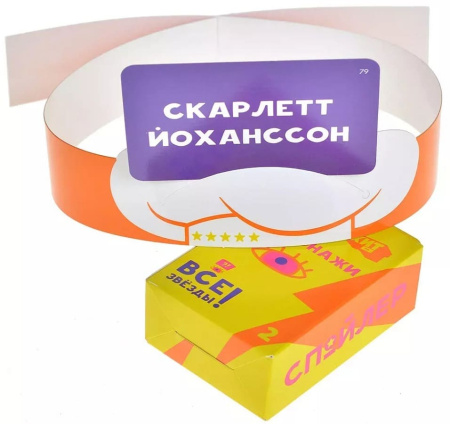 Спойлер. Все звёзды