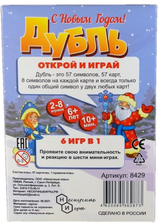 Дубль. С Новым годом!