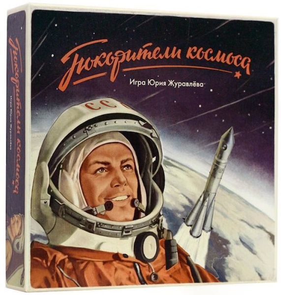 Настольная игра Покорители космоса