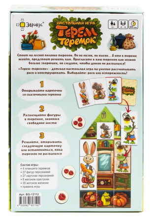 Терем-теремок