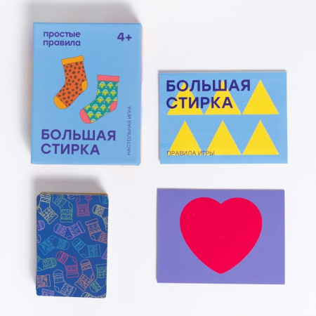 Большая стирка