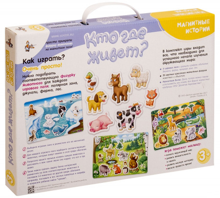 Магнитные истории "Кто где живет?"