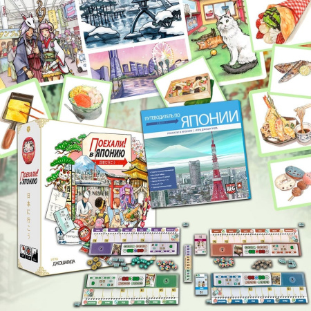 Поехали! В Японию