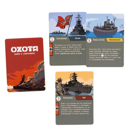 Охота: Найти и Уничтожить