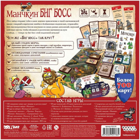 Манчкин: Биг Босс