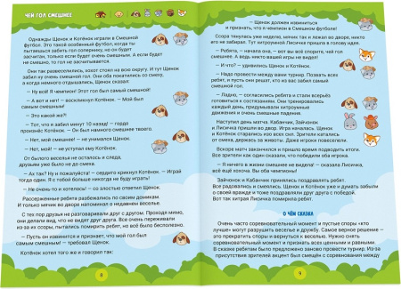 Страсти-мордасти. Терапевтические сказки