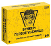 Бункер: Первое убежище