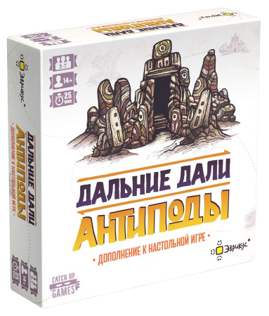 Дальние дали: Антиподы