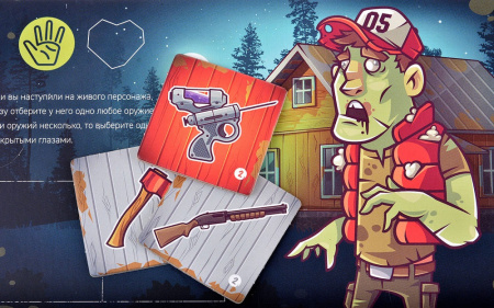 Зомби в доме: Заражение. Охотник