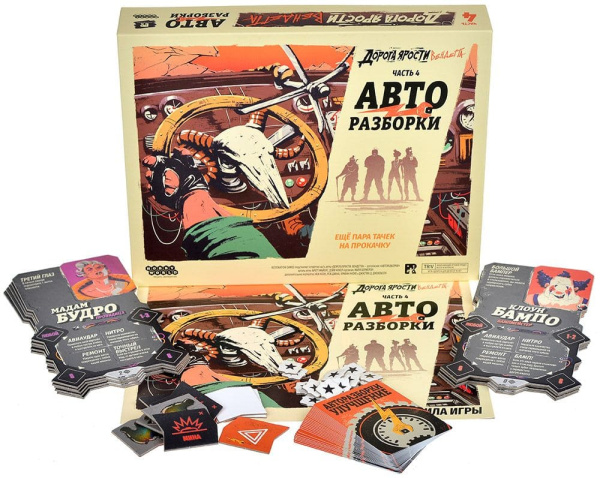 Дорога ярости: Вендетта. Авторазборки