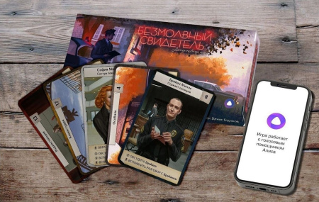 Безмолвный свидетель