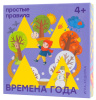 Времена года
