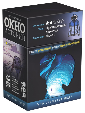 Окно историй. Что скрывает лёд?