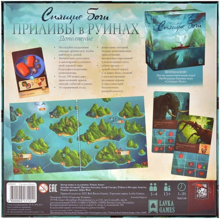 Спящие боги. Приливы в руинах