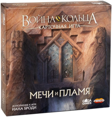 Война Кольца. Карточная игра: Мечи и Пламя + промокарты (дополнение)