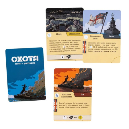 Охота: Найти и Уничтожить