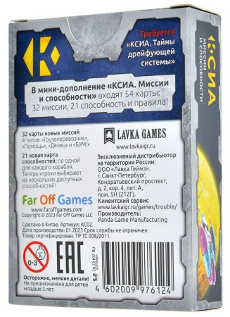 Ксиа. Миссии и способности