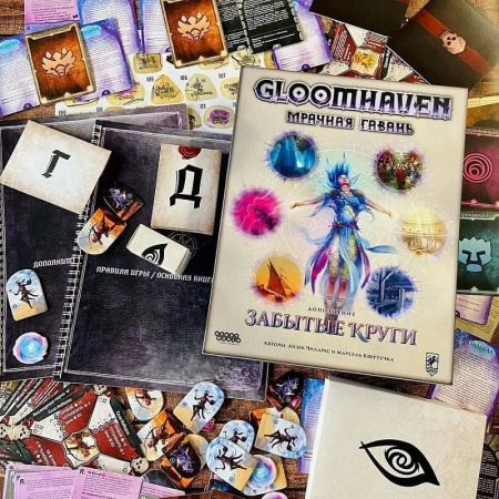 Gloomhaven. Мрачная гавань: Забытые круги