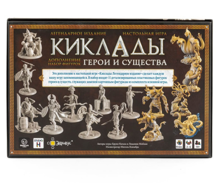 Киклады: Герои и существа