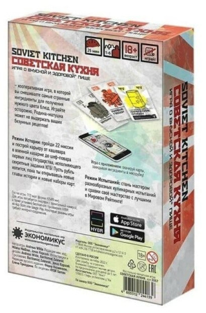Советская кухня (Soviet Kitchen)