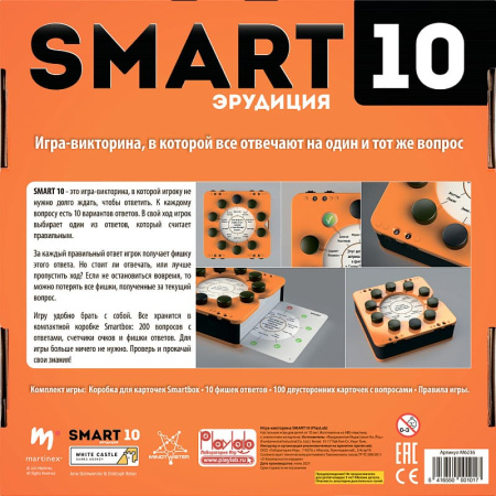 Smart 10
