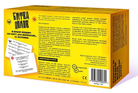 Битва Полов