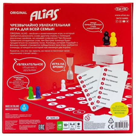 Алиас Скажи иначе 3 (Alias)