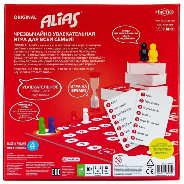 Алиас Скажи иначе 3 (Alias)