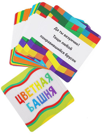 Башня цветная (с карточками-заданиями)