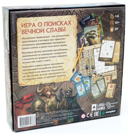 Бумажные подземелья