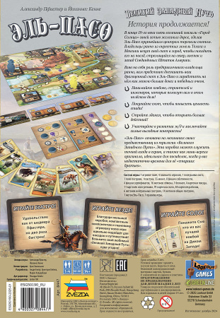 Великий Западный путь. Эль-Пасо