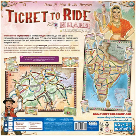 Ticket to Ride: Индия и Швейцария (дополнение)