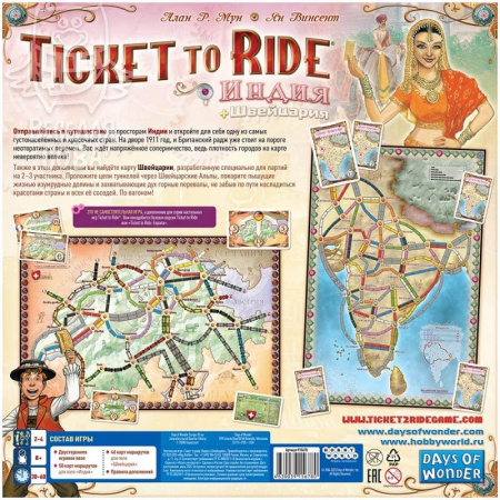 Ticket to Ride: Индия и Швейцария (дополнение)