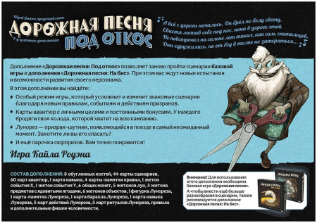 Дорожная песня: Под откос (дополнение)