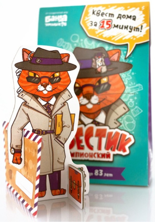 Квестик Шпионский