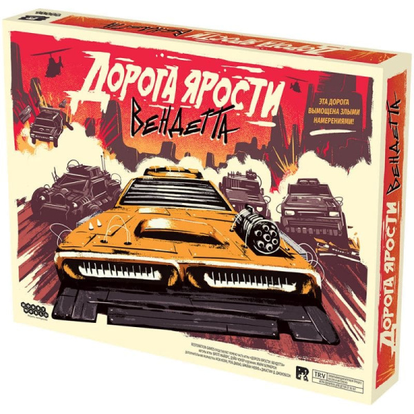 Настольная игра Дорога ярости: Вендетта