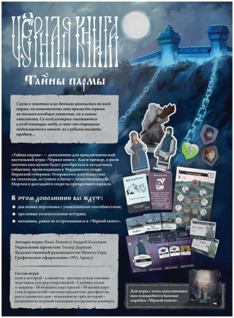 Чёрная книга: Тайны пармы