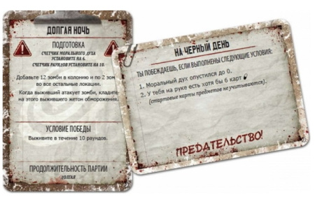 Мертвый Сезон: Долгая ночь