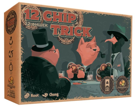 12 Фишек (12 Chip Trick)