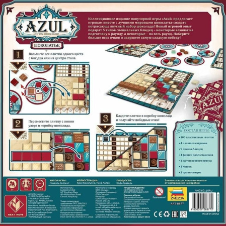 Азул. Шоколатье