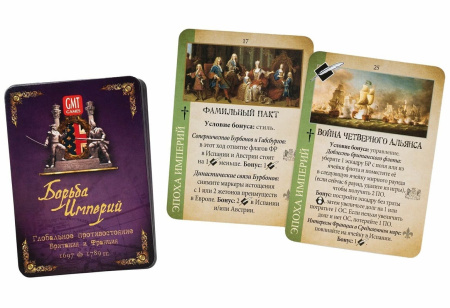 Борьба империй