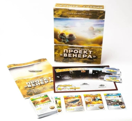 Покорение Марса: Проект Венера (дополнение)